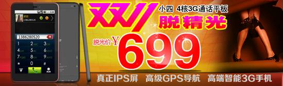 光棍节，欧达小四699元”京”光价！